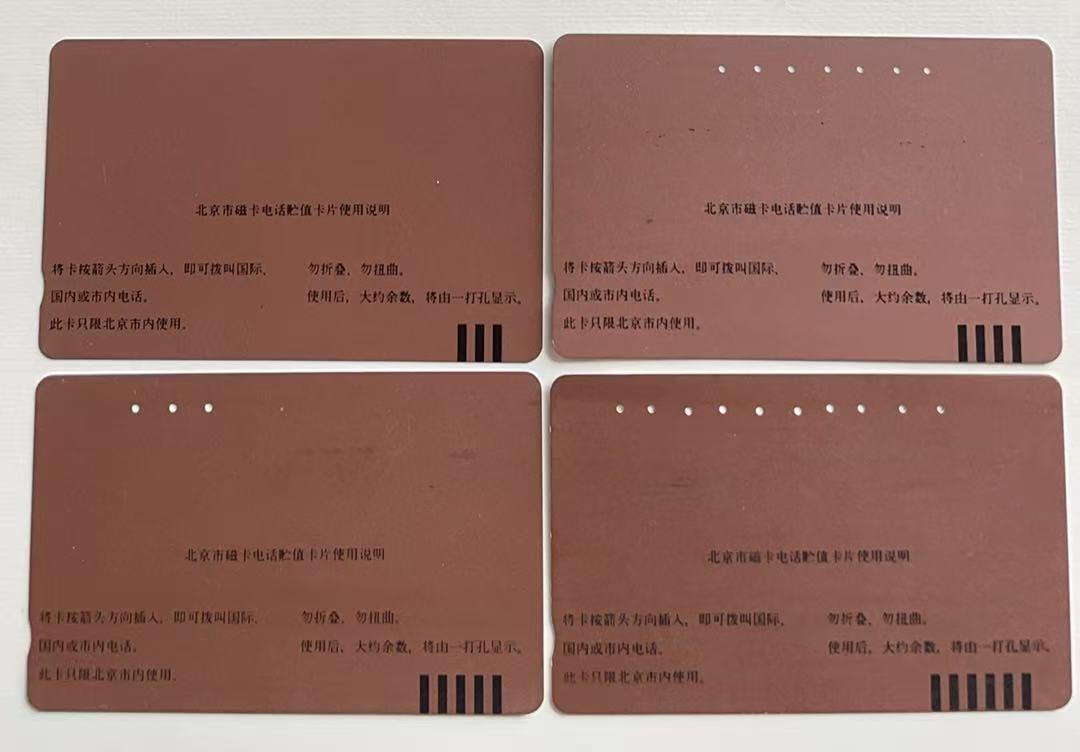 《卡拍》第344期拍卖2月7日晚22：10时延时截拍 北京田村卡《亚运会运动项目》四全，《足球20元面值》为新卡，有较明显磨白。另三枚旧卡，200元面值正反面磨划明显，上边缘有三处折印。