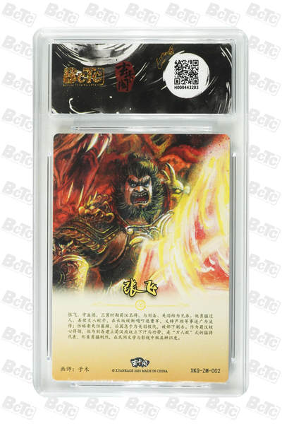 阳大大卡牌拍卖第104期（持续收拍品，周五晚上九点截拍，进群福利早知道） 【10分】玄卡阁 三国英雄志 子木 张飞