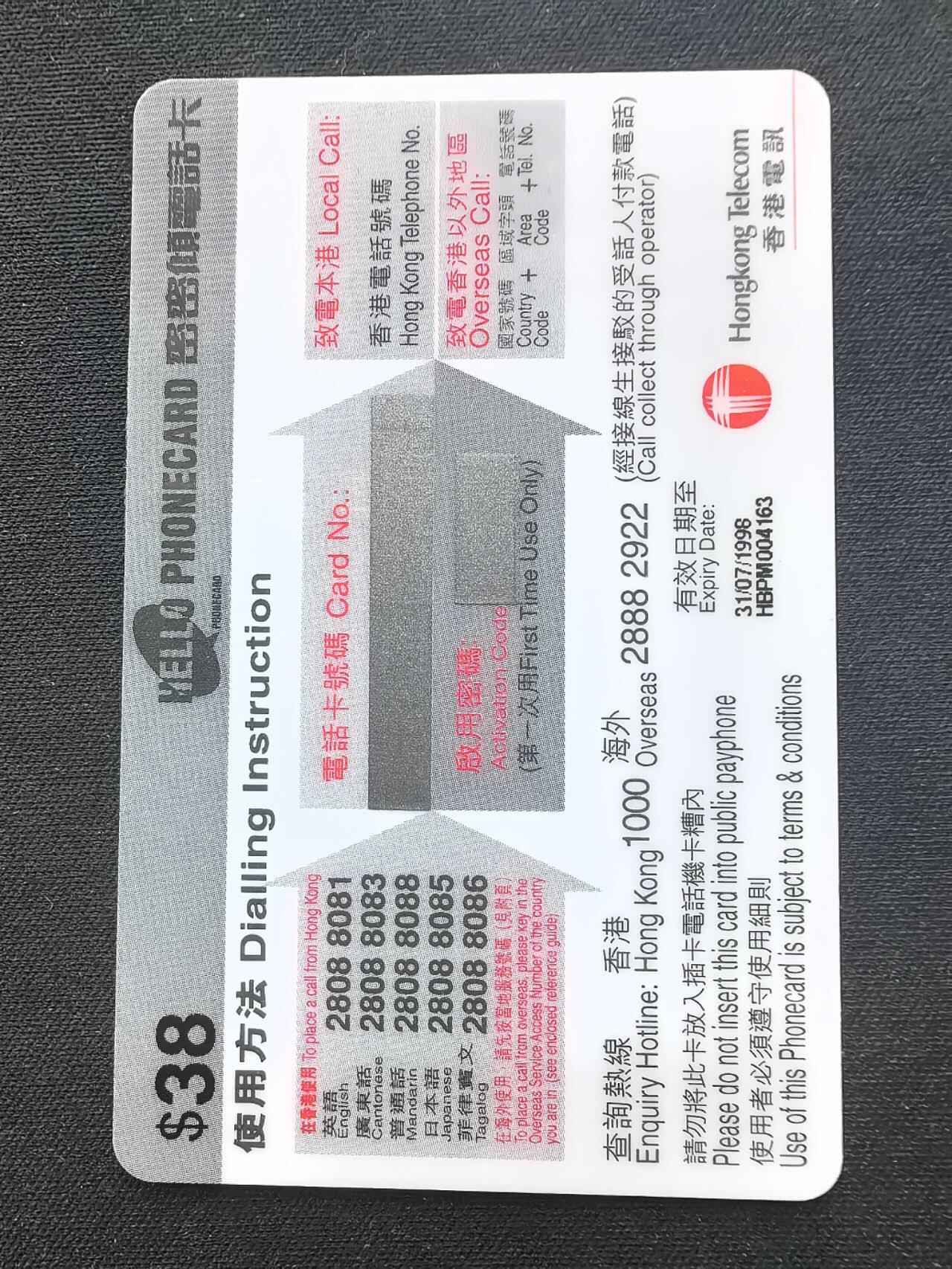 中国集卡电话磁卡专场拍卖(五十四)