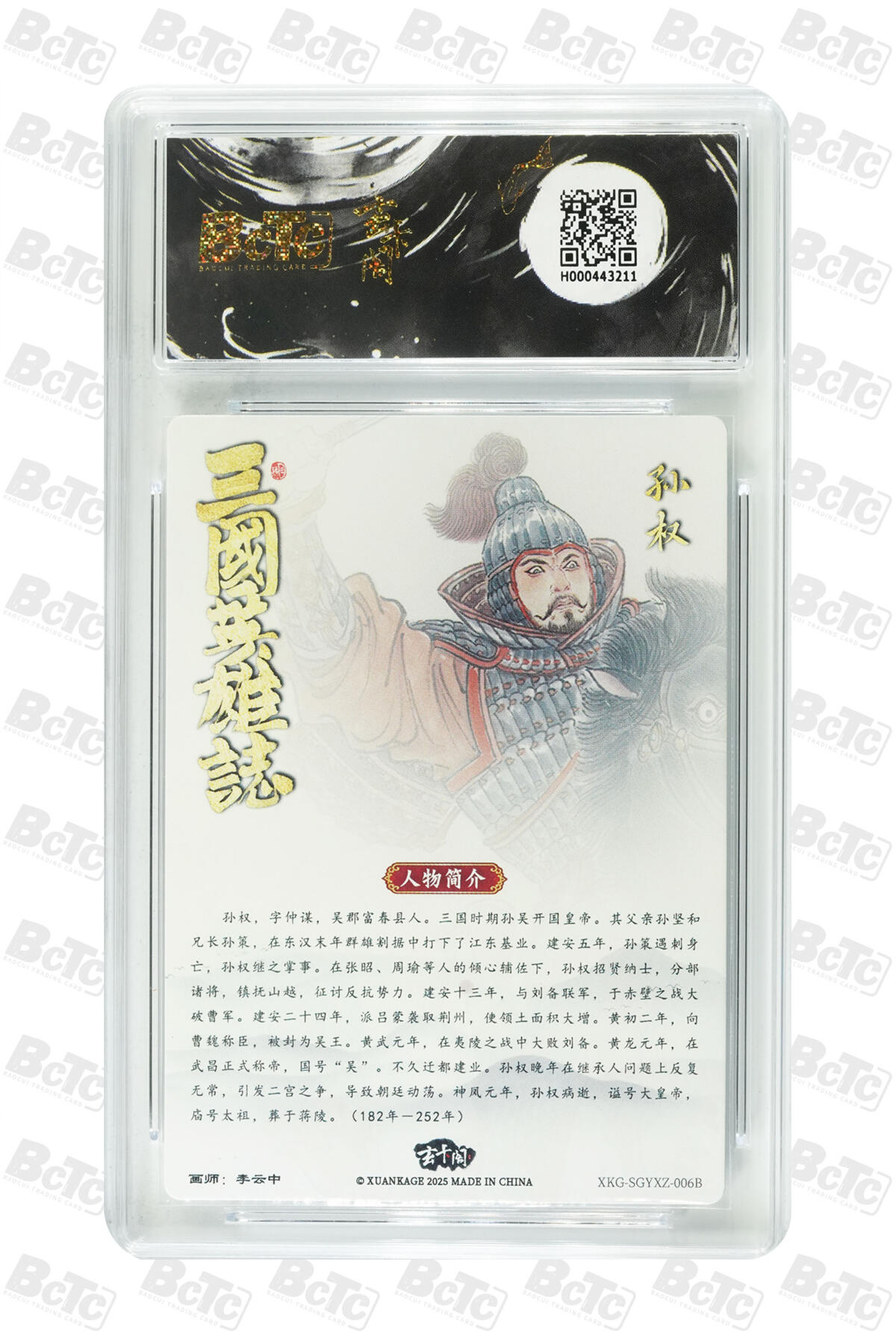 周五第98期阳大大卡牌拍卖第98期（持续收拍品，周六晚上九点截拍，进群福利早知道） 【爆金】玄卡阁 三国英雄志 李云中 孙权