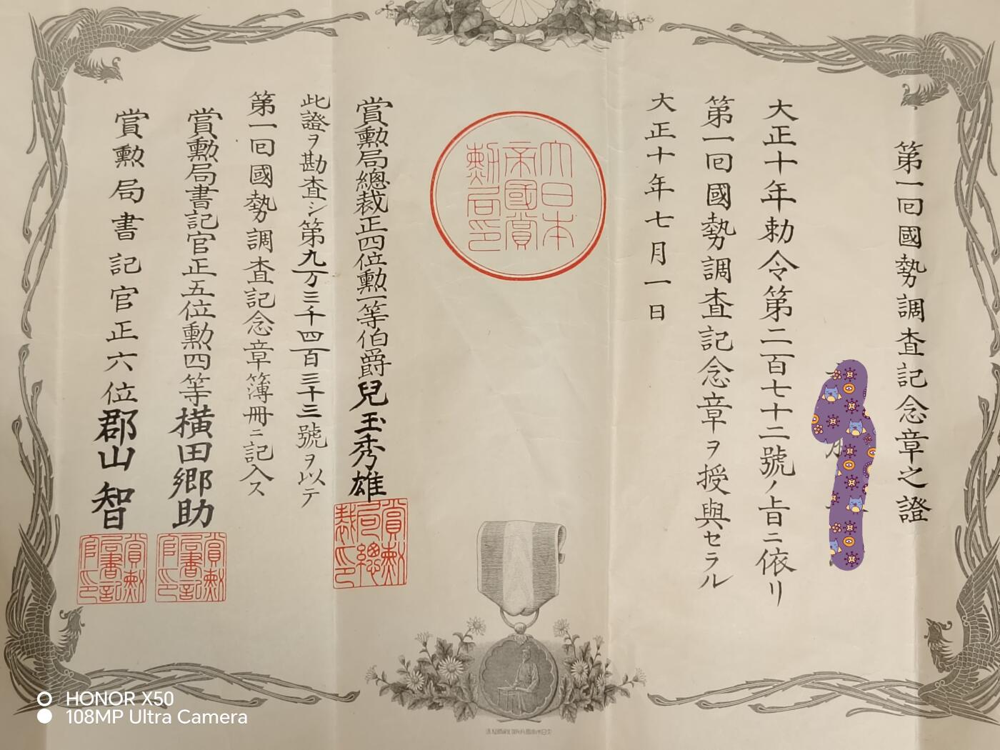 城南花开💐💐💐86场（节后发货） 大正国势调查证书