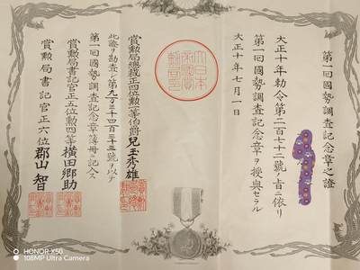 城南花开💐💐💐86场（节后发货） - 大正国势调查证书