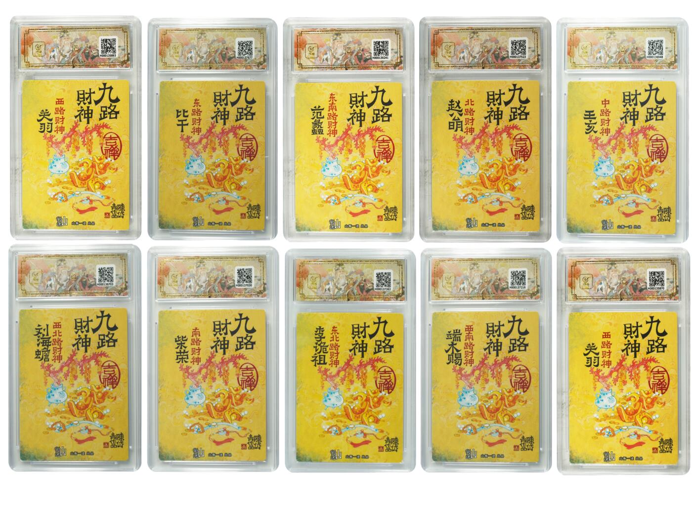 白泽拍卖卡牌手绘专场第32期（愿得长如此 年年物侯新） 2025 山衡一述 神缘造像 九路财神 9张 +1张关羽异色  粗闪 保粹评级 10张9.5分 特标