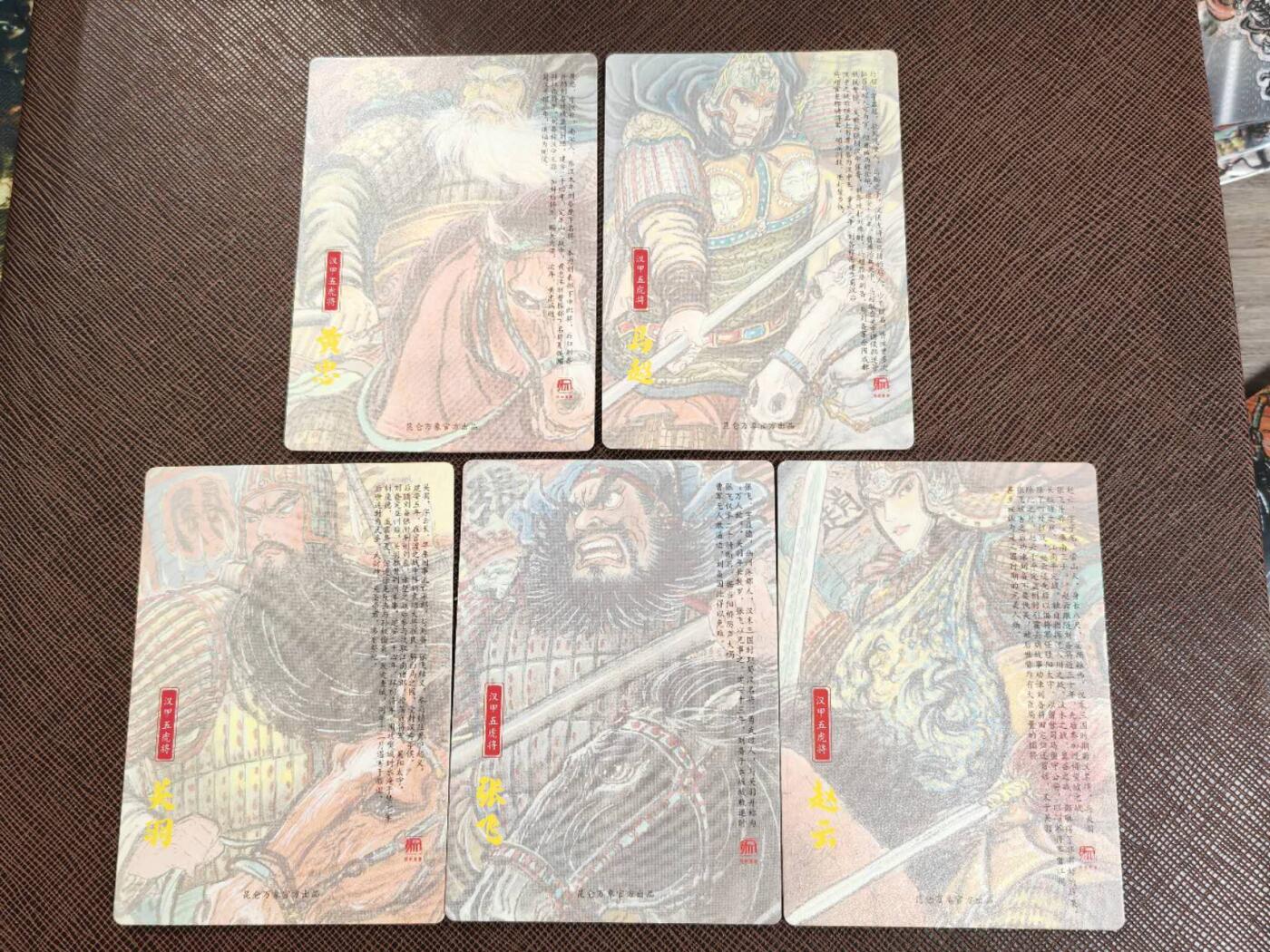 周五第98期阳大大卡牌拍卖第98期（持续收拍品，周六晚上九点截拍，进群福利早知道） 【五虎】昆仑万象 权迎东 汉甲五虎 镜面5张