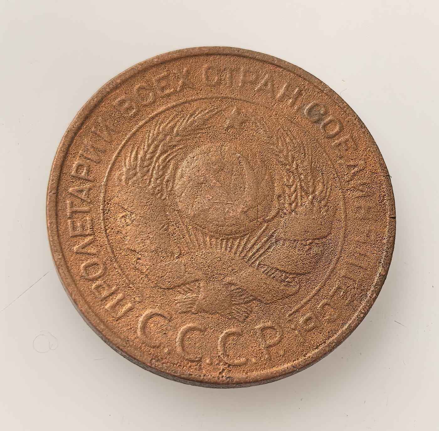 外国优质老铜币高银银币，周六九点倒数截拍，满百包邮，持续收拍，年后发货 苏联1924 年3 戈比流通铜币，属新经济政策时期的小额辅币，以铜铸造，见证了苏联从战时共产主义向经济恢复的过渡，币面标语也承载着早期意识形态符号。