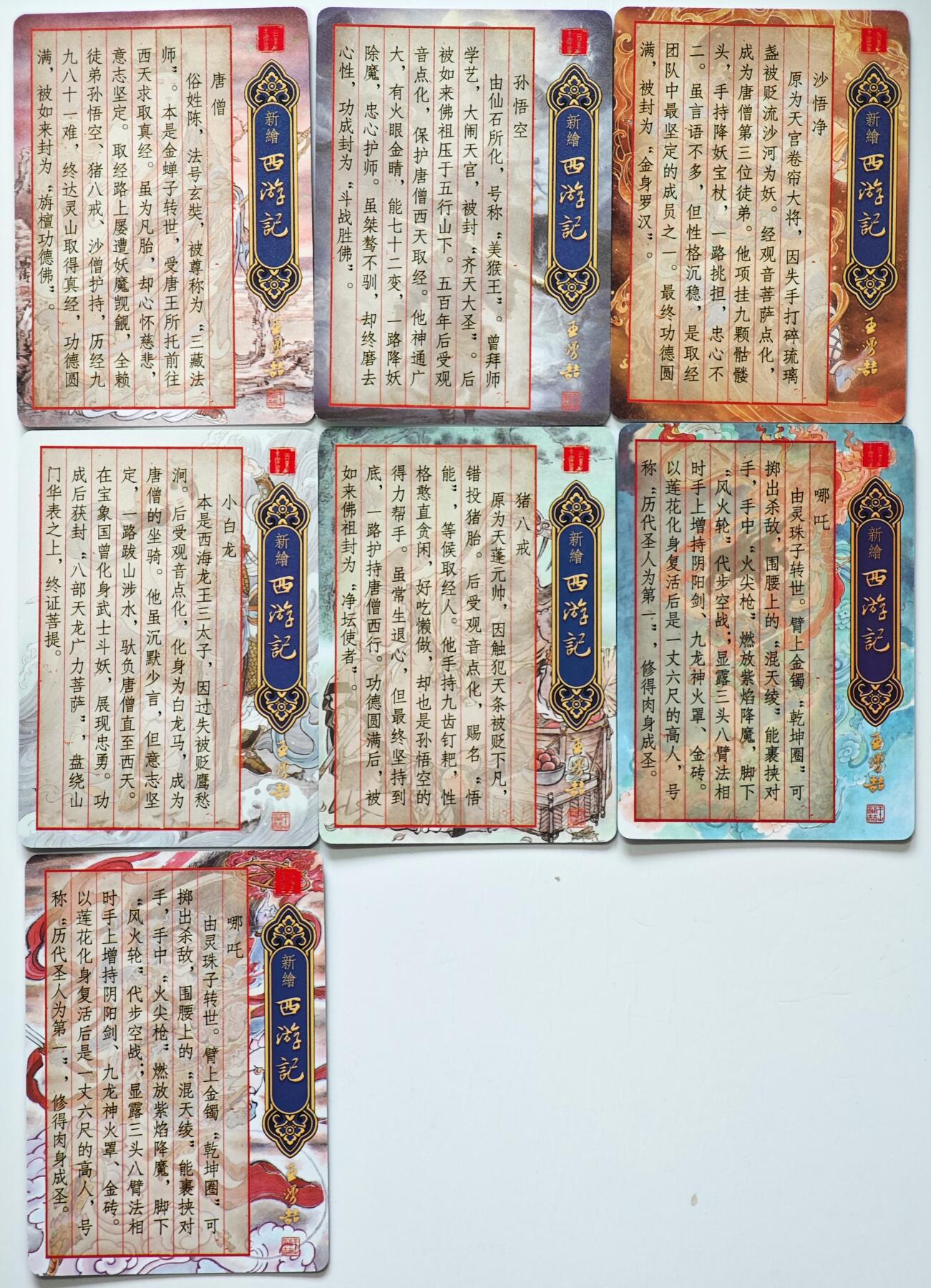 白泽拍卖卡牌手绘专场第32期（愿得长如此 年年物侯新） 2025 百里卡牌 王涌喆 新绘西游记 7张  光刻