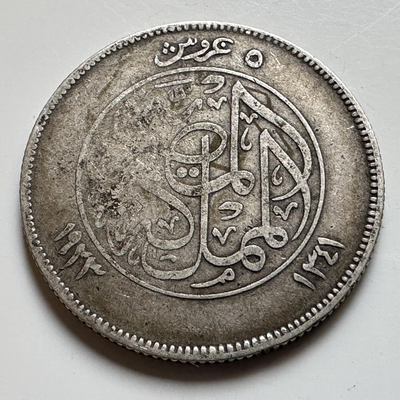 🌹外币初藏🌹🐯2026年第17场 快递将在12号停运 年前需发货的抓紧 ，年后正月十五恢复发货 埃及1923年福阿德5皮阿斯特银币 7克83.3%银