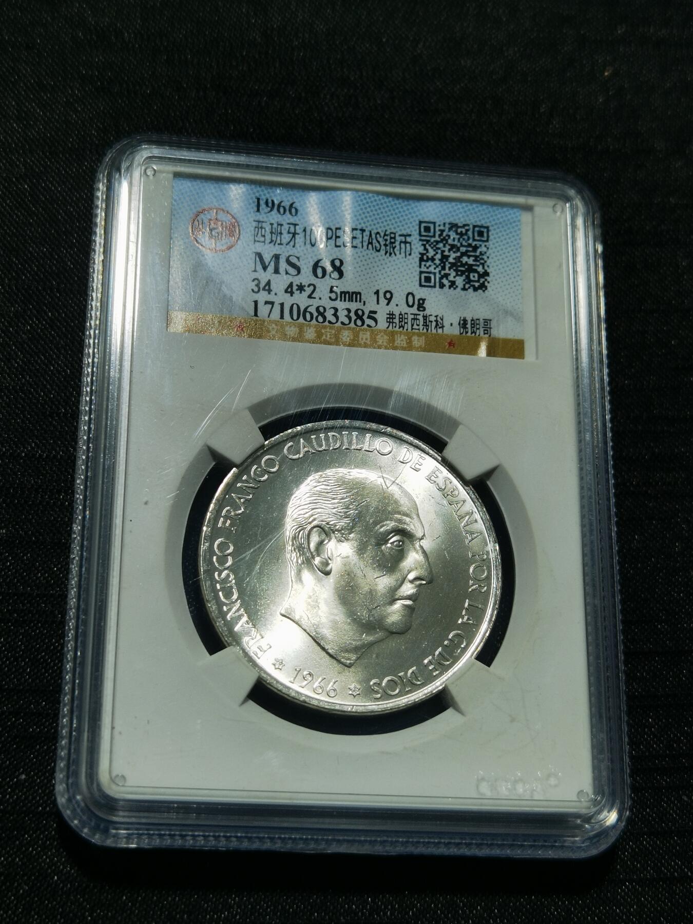 天下钱庄专场欢迎参拍 原光西班牙弗朗哥银币