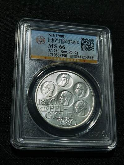 天下钱庄专场欢迎参拍 - 比利时500法郎