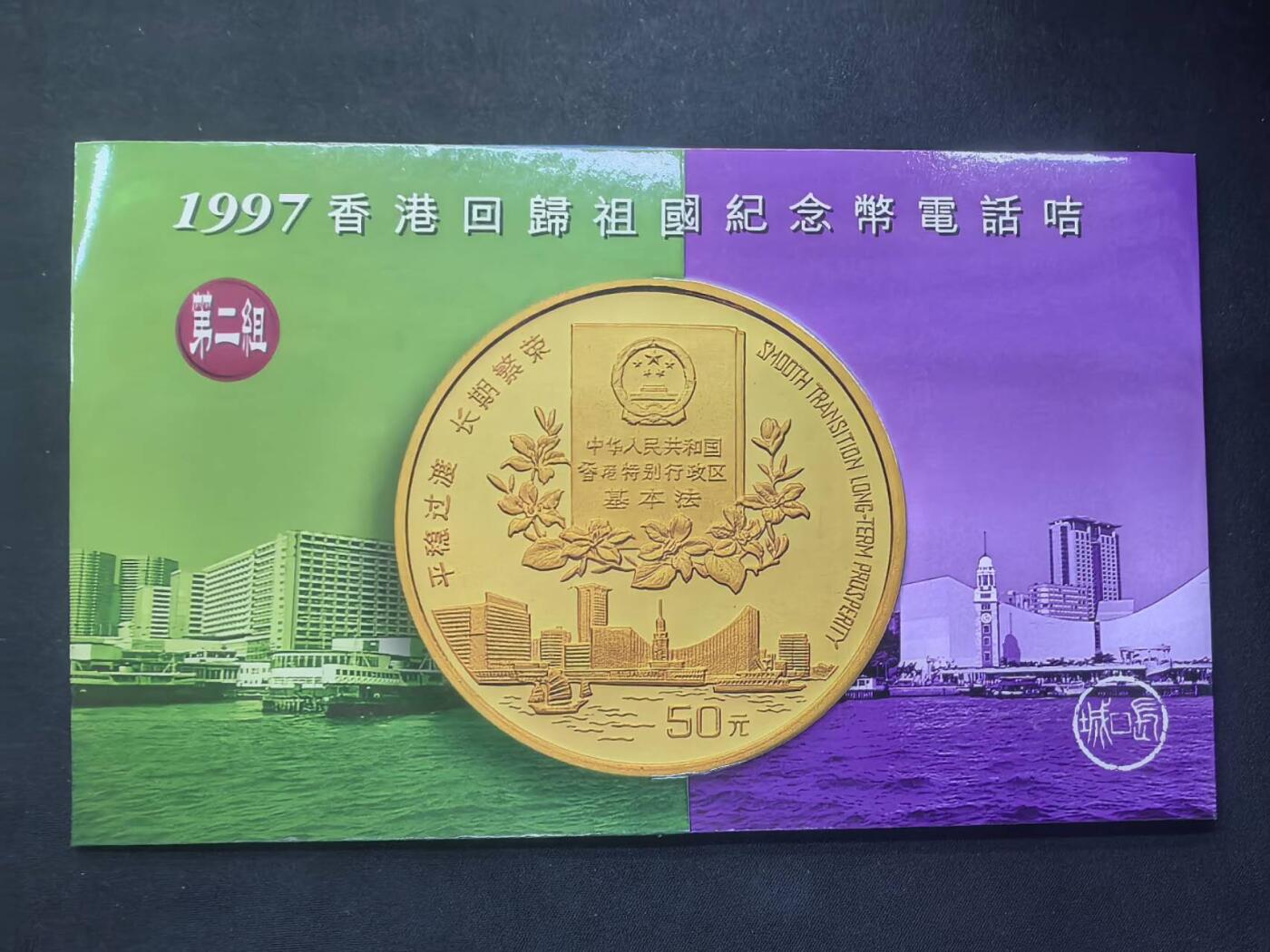 中国集卡电话磁卡专场拍卖(五十四)