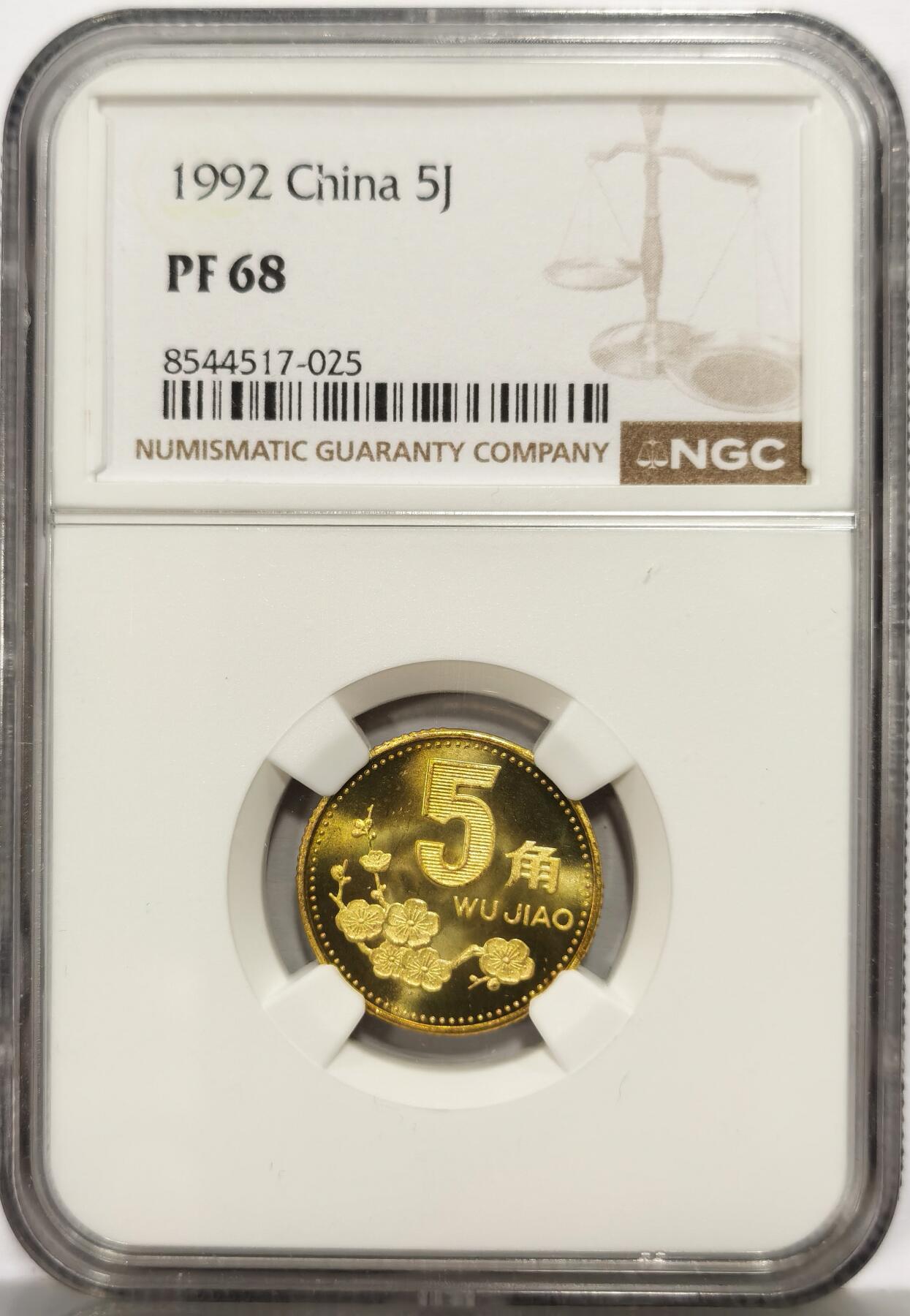 博洋堂“心向春光”2月精品大拍专场暨第160期（全场包邮） NGC PF68 中国1992年梅花5角精制铜币