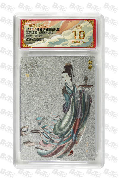 周六第99期阳大大卡牌拍卖第99期（持续收拍品，周六晚上九点截拍，进群福利早知道） - 【爆金折光粗闪】卡德曼联名限定礼盒 武韵红颜 三国礼盒 李云中 貂蝉 折光粗闪 