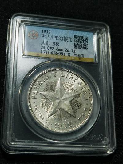 天下钱庄专场欢迎参拍 - 古巴共和国五角星银币