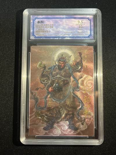 欢迎送拍、零成本上架，释放现金流，合理分配上拍卡品 - 【亲签19/25】后来 广目天王 9.5 沧海文创&沧海承风