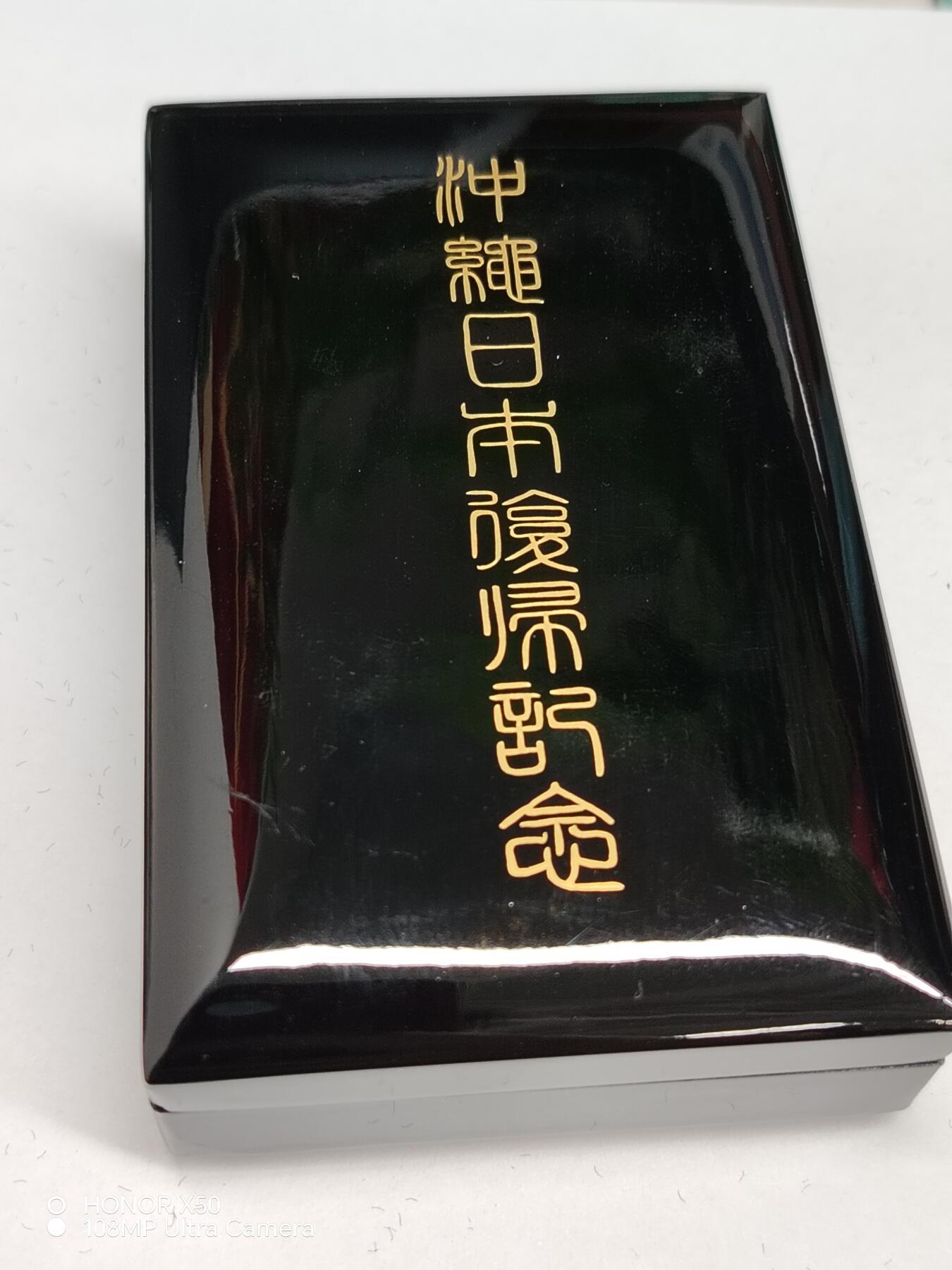 城南花开💐💐💐86场（节后发货） 银琉球纪念章带盒，重量如图