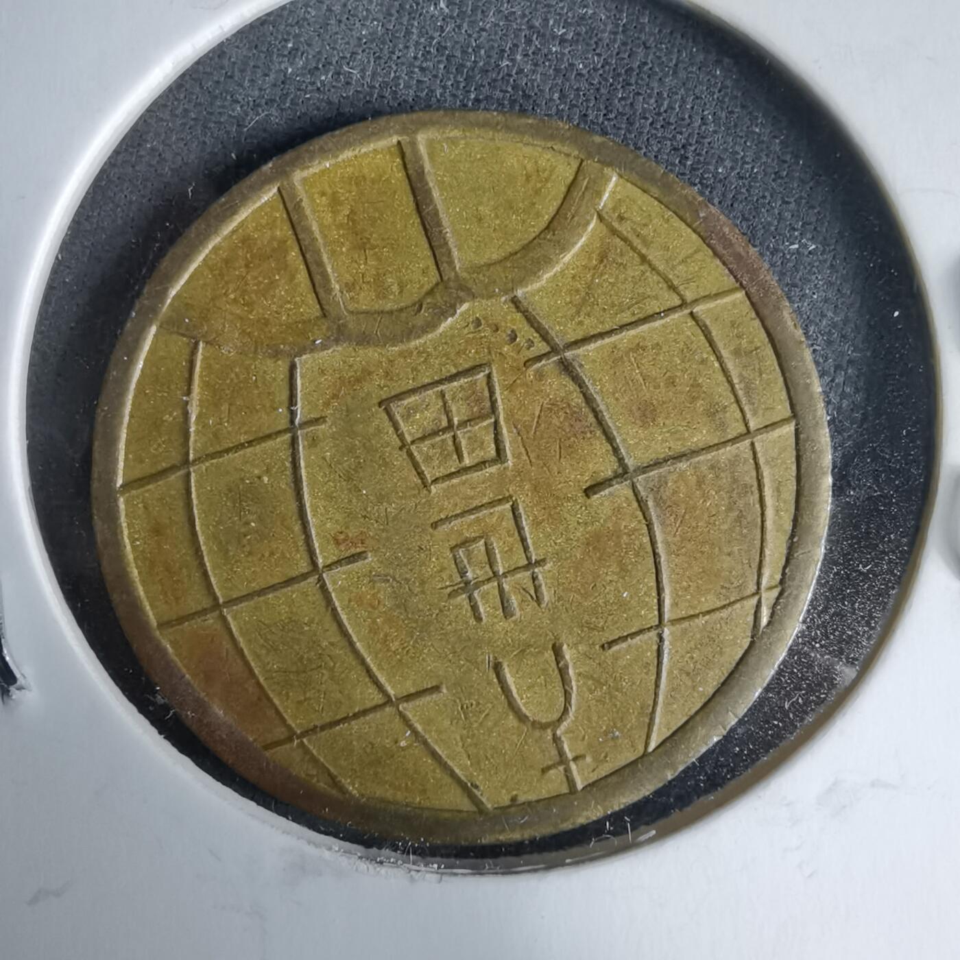 沼泽如烟--第987场 上海大世界商城代币上海代币