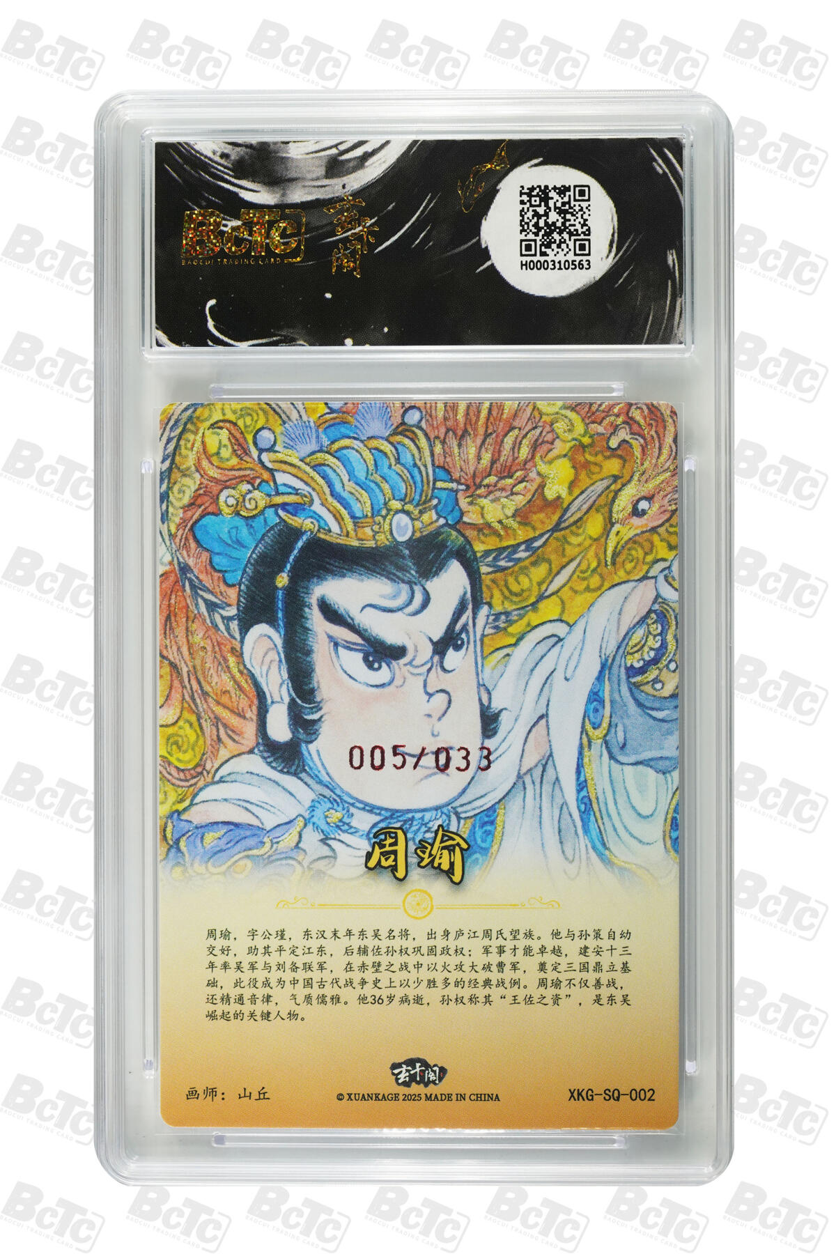 周五第98期阳大大卡牌拍卖第98期（持续收拍品，周六晚上九点截拍，进群福利早知道） 【亲签爆金】玄卡阁联名限定礼盒 三国英雄志 山丘 周瑜 限编005/033