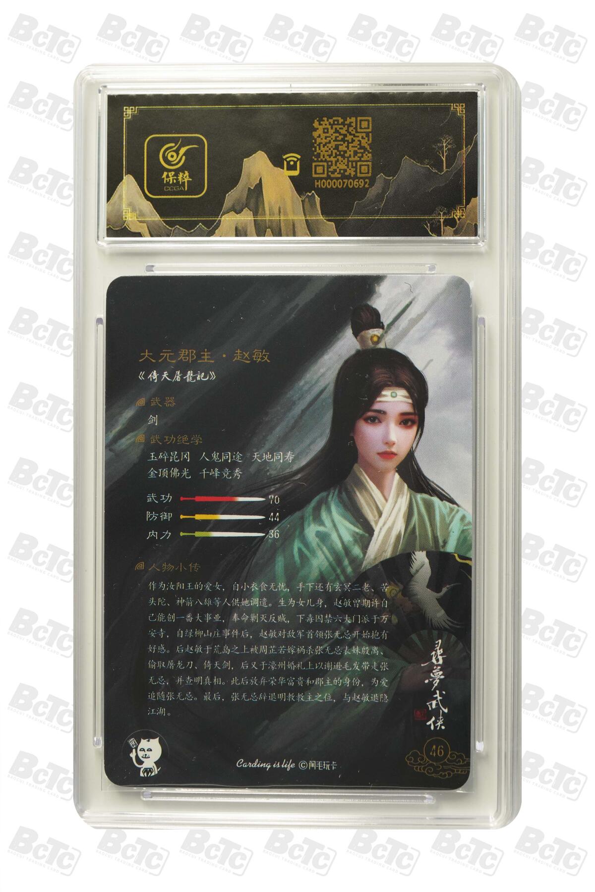 白泽拍卖卡牌手绘专场第32期（愿得长如此 年年物侯新） 2023 阿毛玩卡 寻梦武侠 赵敏  粗闪 保粹评级 10AUTO 特标