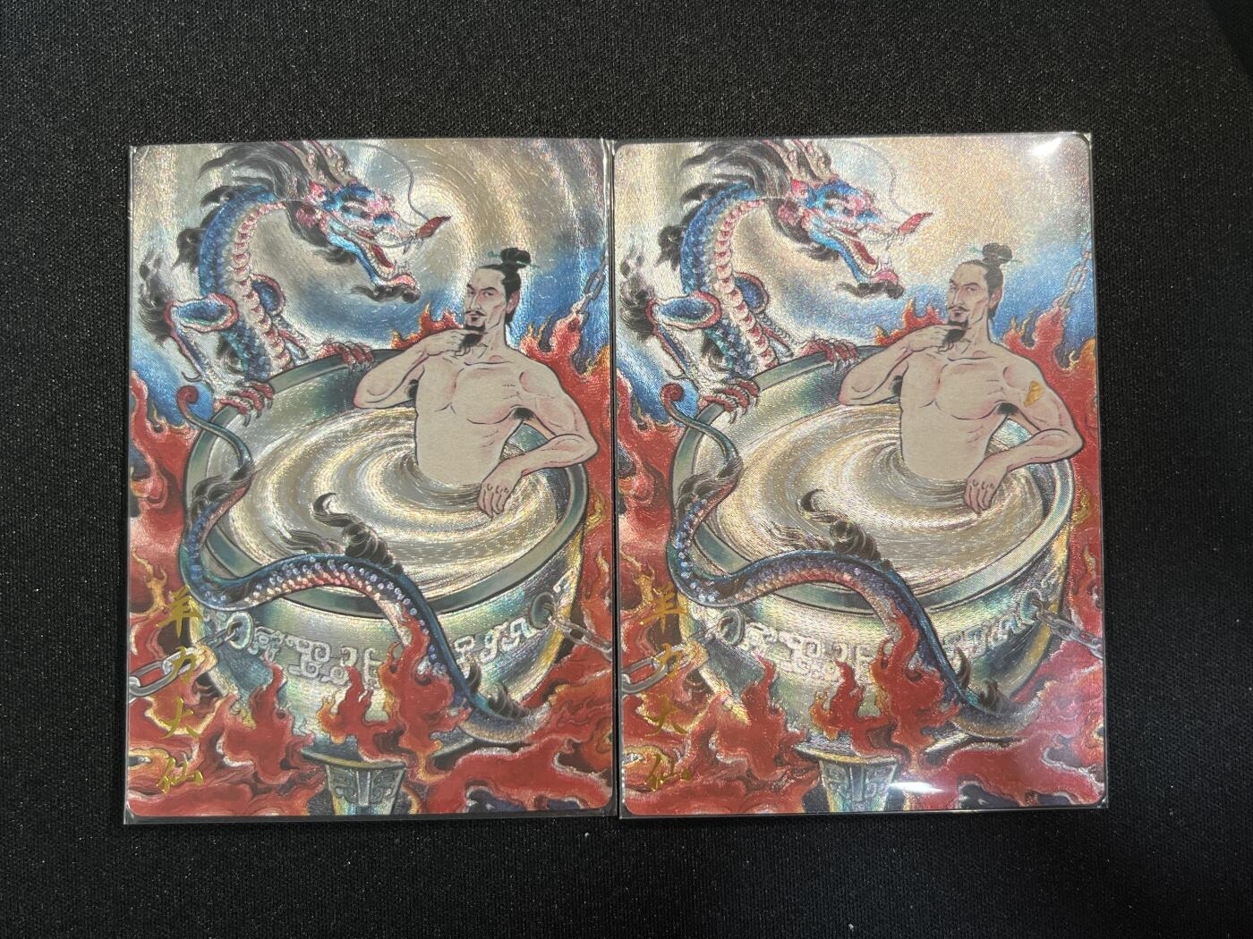 欢迎送拍、零成本上架，释放现金流，合理分配上拍卡品 【折光两张】贾志鹏 杨力大仙 卡德曼&西游