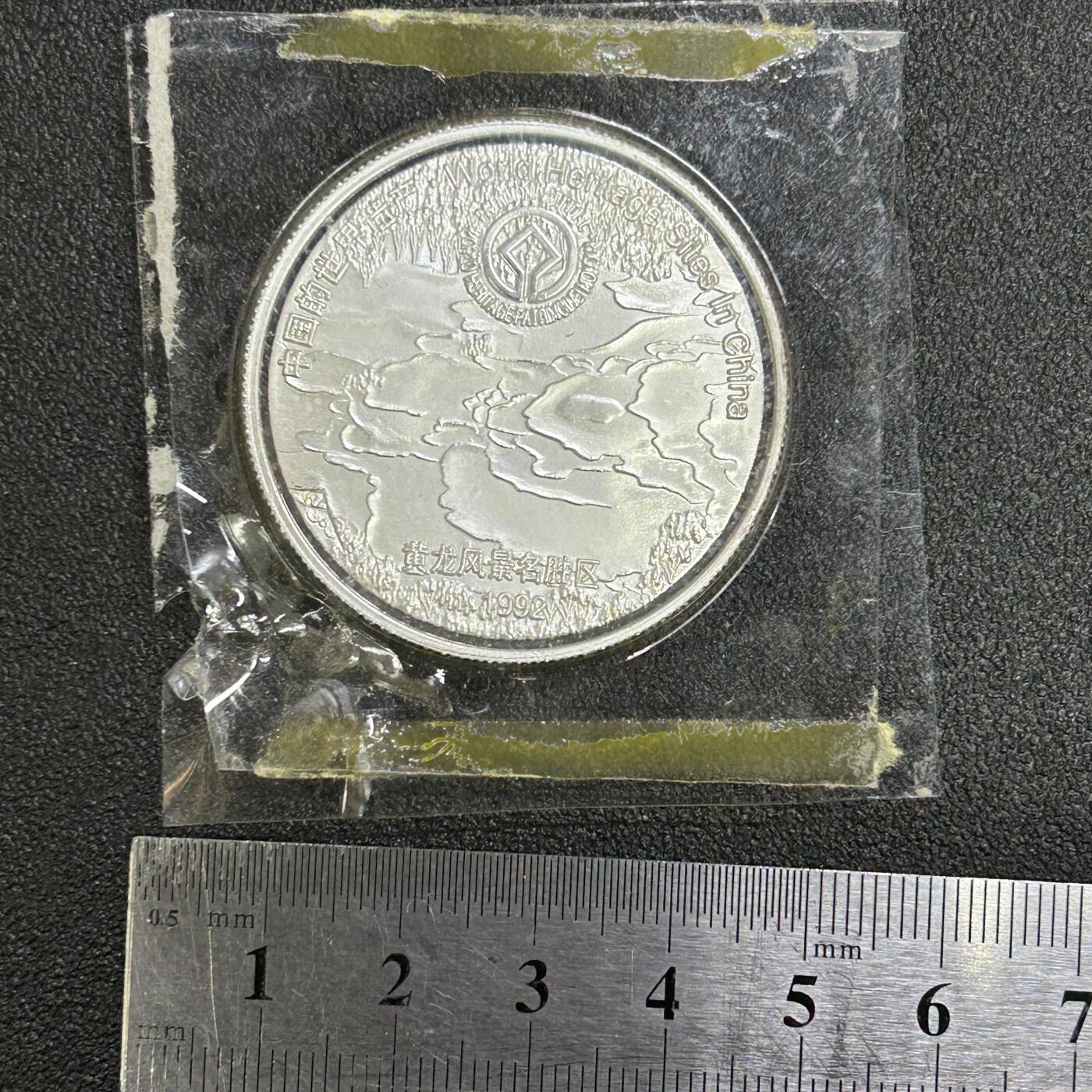 西秦中古拍卖第七十五期 中国的世界遗产镀银纪念章 承德避暑山庄和黄龙风景名胜区