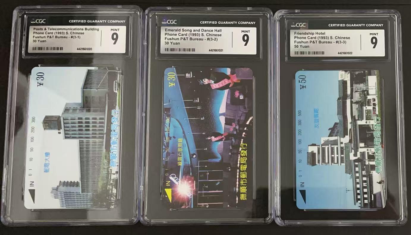 《卡拍》第344期拍卖2月7日晚22：10时延时截拍 抚顺田村卡《抚顺开通》三全新卡，CGC评级9分。