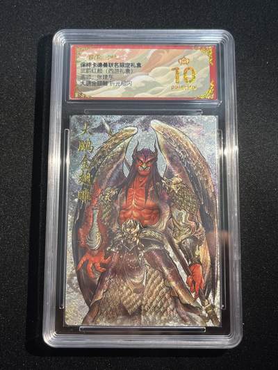 欢迎送拍、零成本上架，释放现金流，合理分配上拍卡品 - 【折光】张建东 大鹏金翅雕 10星  卡德曼&西游