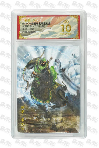 周六第99期阳大大卡牌拍卖第99期（持续收拍品，周六晚上九点截拍，进群福利早知道） - 【爆金折光粗闪】卡德曼联名限定礼盒 武韵红颜 三国礼盒 谷粒 韩当 折光粗闪 