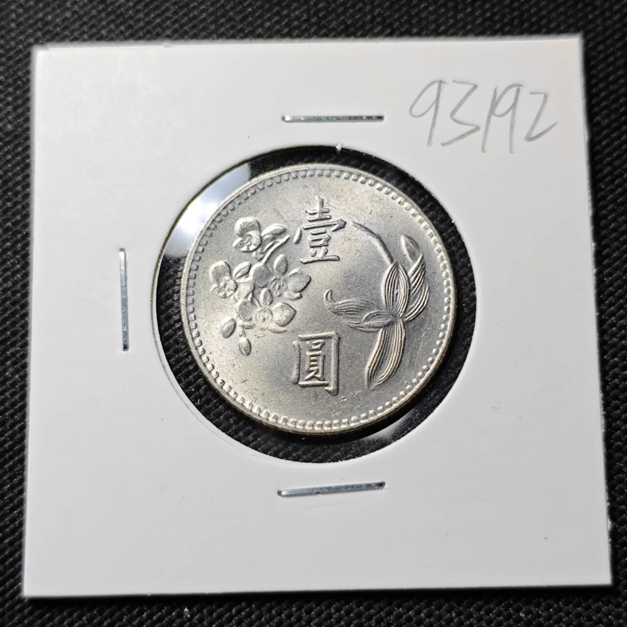 KK钱币收藏小铺  第393期  2月预留时间 周末发货  中国台湾省兰花一元好品