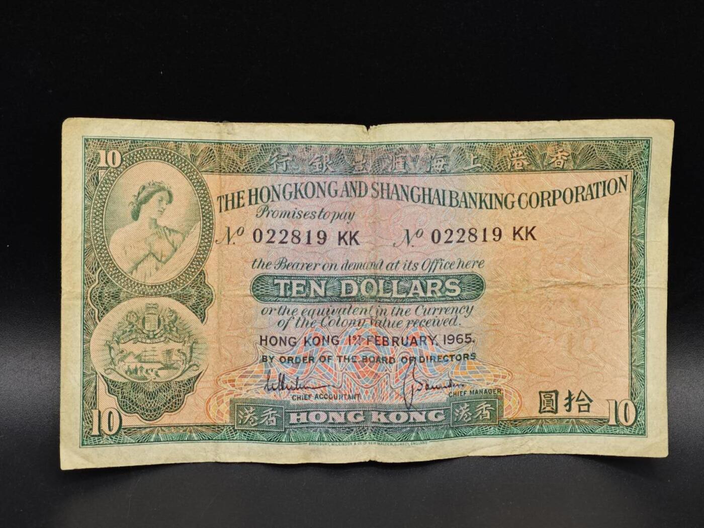 【淘币小摊】实时拍第八百六十五拍   纸币场    年前最后一周之前预留预留8号9号全部发出请更换最新收货地址不方便收货的请勿参拍或者顺丰到付 香港上海汇丰银行拾圆纸币【有折】