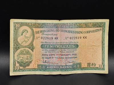 【淘币小摊】实时拍第八百六十五拍   纸币场    年前最后一周之前预留预留8号9号全部发出请更换最新收货地址不方便收货的请勿参拍或者顺丰到付 - 香港上海汇丰银行拾圆纸币【有折】