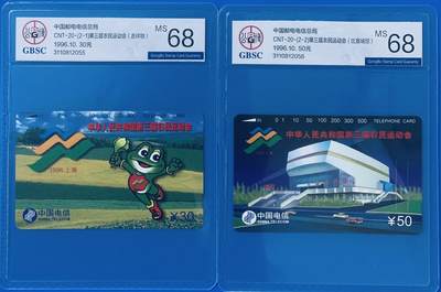 《卡拍》第344期拍卖2月7日晚22：10时延时截拍 - 全国通用田村卡《农运会》二全新卡，公博评级MS68分。