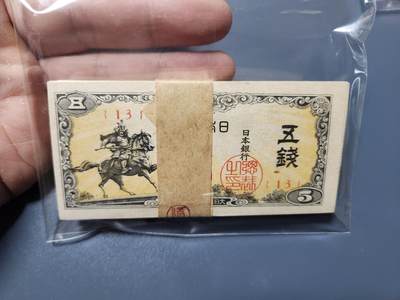 2月7号晚上8点 外国纸币自动截拍第20场 - 日本5钱 全新100张连号