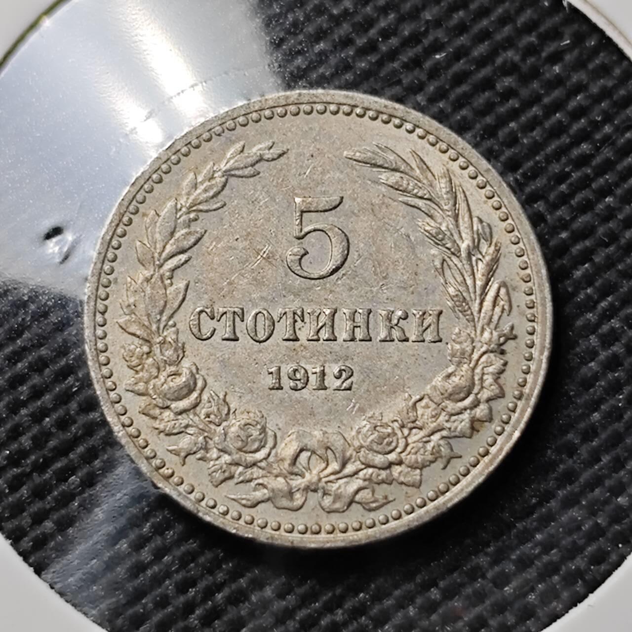 KK钱币收藏小铺  第393期  2月预留时间 周末发货  1912保加利亚5分镍币 深打