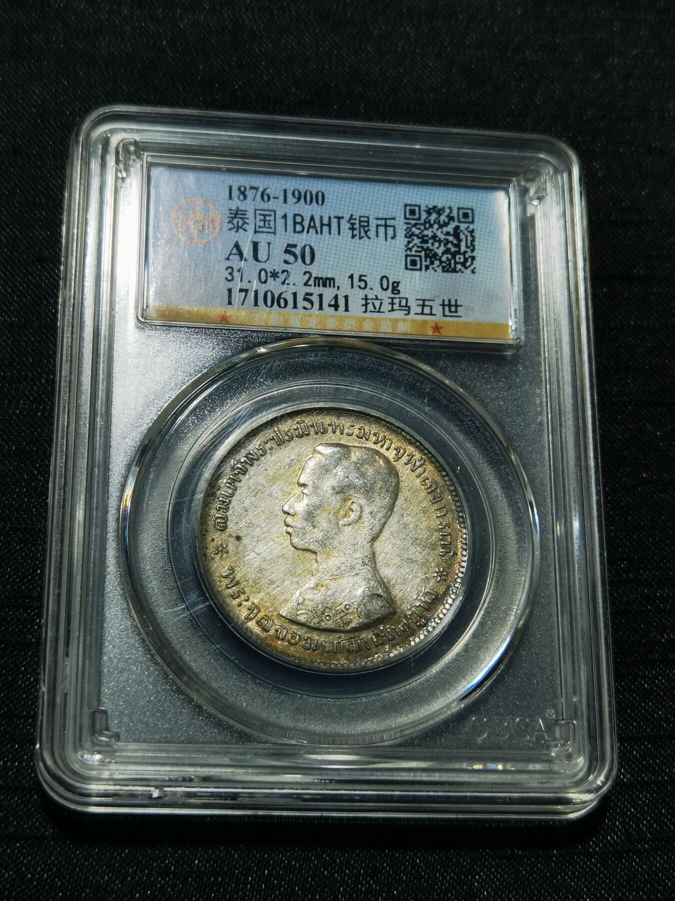 天下钱庄专场欢迎参拍 泰国拉玛五世佛塔银币