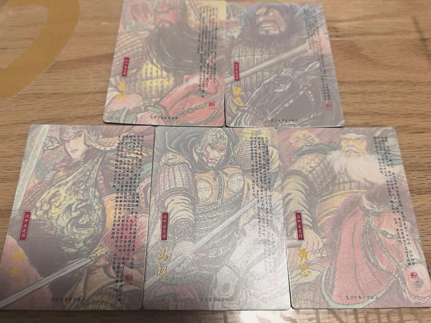 卡有江湖粉丝专场第八期（持续收拍，送拍联系我哦） 【镜面 一套】昆仑万象汉甲五虎画师权迎东关张赵马黄