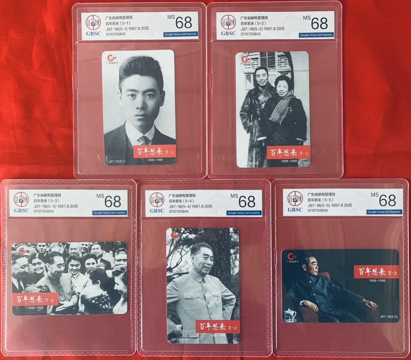 《卡拍》第344期拍卖2月7日晚22：10时延时截拍 广东欧特佳卡《百年恩来》五全新卡，公博评级MS68分。