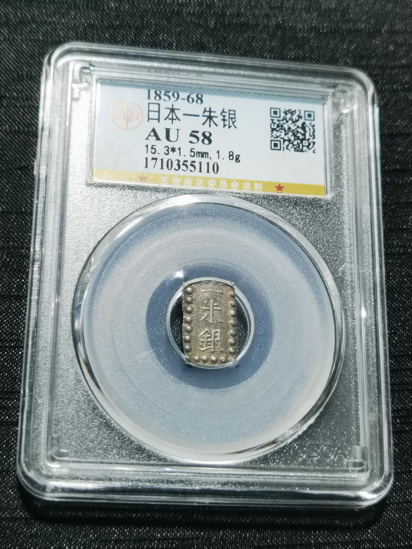 天下钱庄专场欢迎参拍 日本一朱银