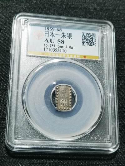 天下钱庄专场欢迎参拍 - 日本一朱银