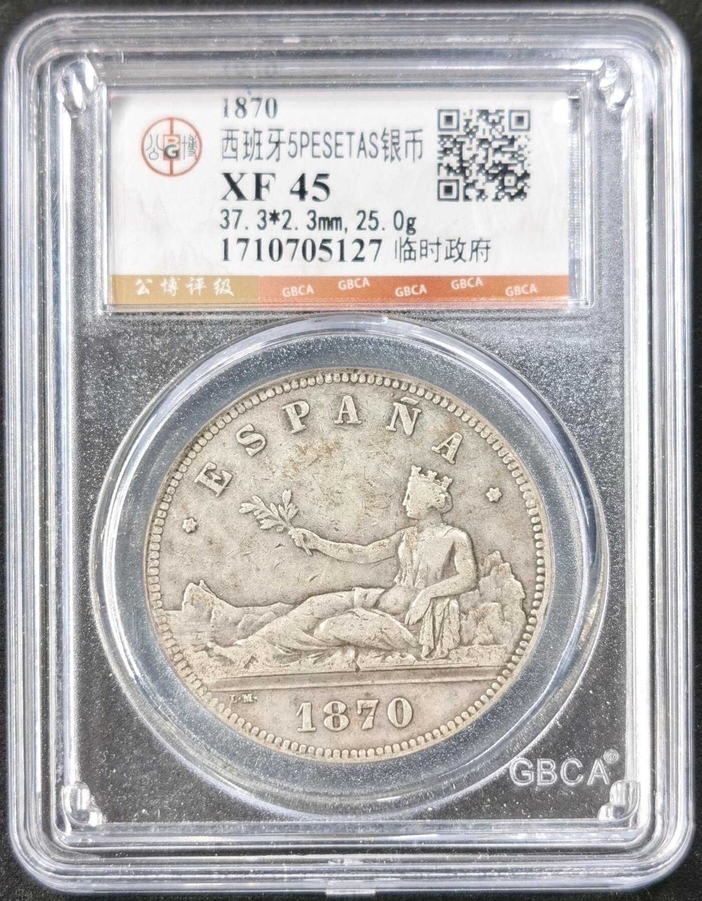 甄臻铺-世界币章拍卖（第49期）精品场拍品征集中，送拍享返佣金等优惠多多 公博-XF45 西班牙 1870年 5比塞塔 临时政府拿花双柱 银币 25g