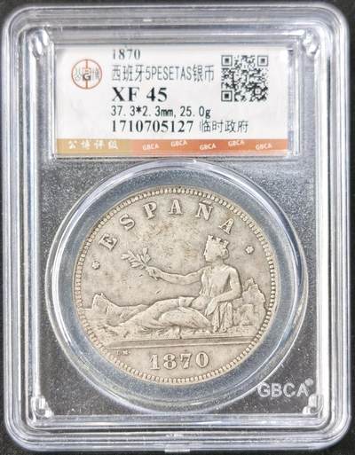 甄臻铺-世界币章拍卖（第49期）精品场拍品征集中，送拍享返佣金等优惠多多 - 公博-XF45 西班牙 1870年 5比塞塔 临时政府拿花双柱 银币 25g