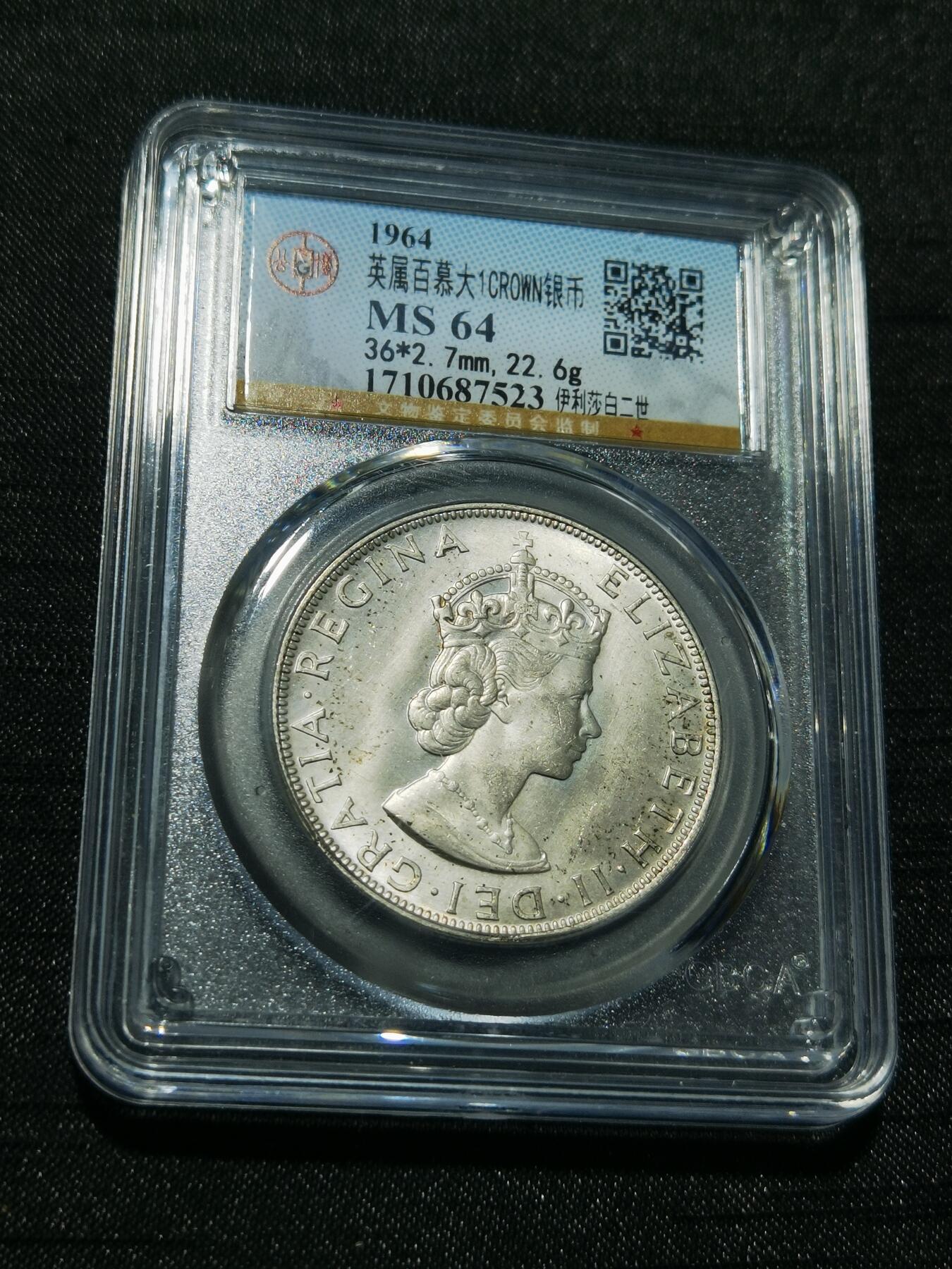 天下钱庄专场欢迎参拍 英属百慕大群岛银币，