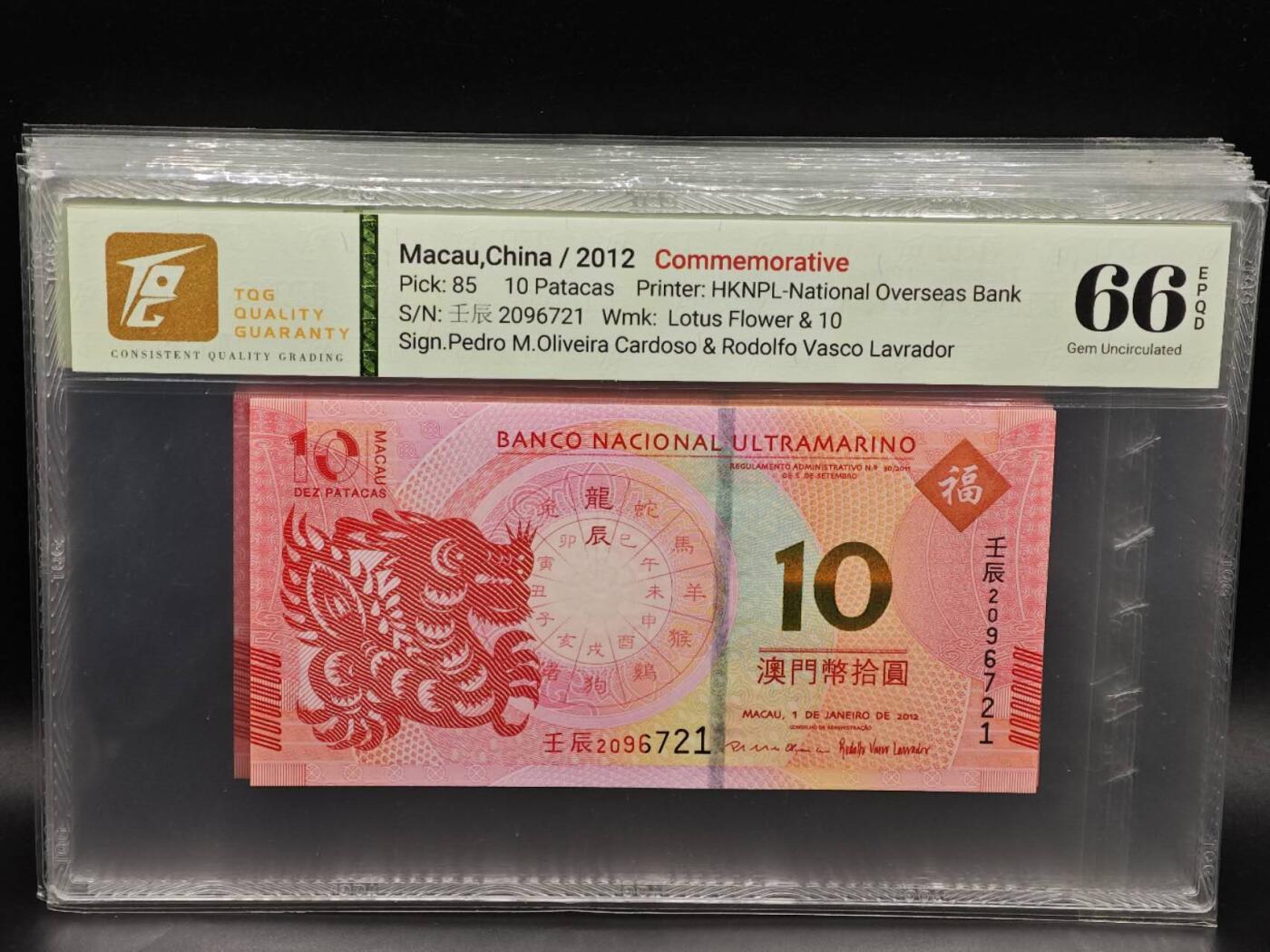 【淘币小摊】实时拍第八百六十五拍   纸币场    年前最后一周之前预留预留8号9号全部发出请更换最新收货地址不方便收货的请勿参拍或者顺丰到付 澳门2012-2023年大西洋银行面值10澳门元生肖纪念钞套（共12枚） TQG66/67