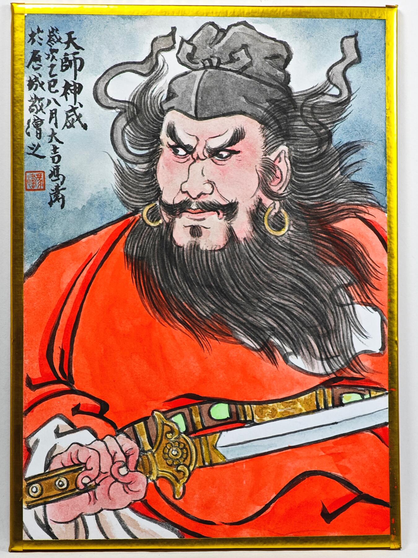 白泽拍卖卡牌手绘专场第32期（愿得长如此 年年物侯新） 2025 冯涛手绘色纸 钟馗 尺寸：10cm*14cm  冯涛背签题