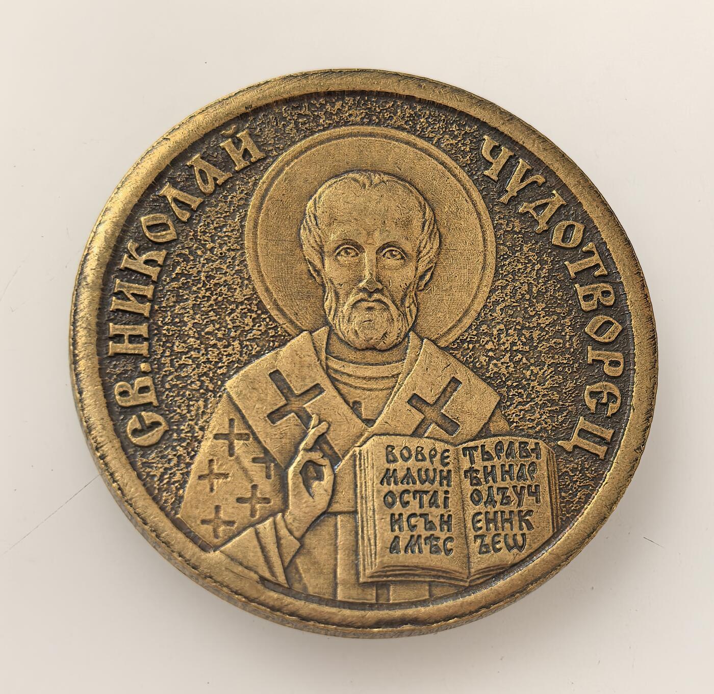 外国优质老铜币高银银币，周六九点倒数截拍，满百包邮，持续收拍，年后发货 俄罗斯东正教主题纪念章，正面为守护天使，背面是 19 世纪俄罗斯东正教圣徒圣萨罗夫的塞拉菲姆长老。它用于宗教祈福与护身，反映了当代俄罗斯东正教文化的复兴与民间信仰传统。