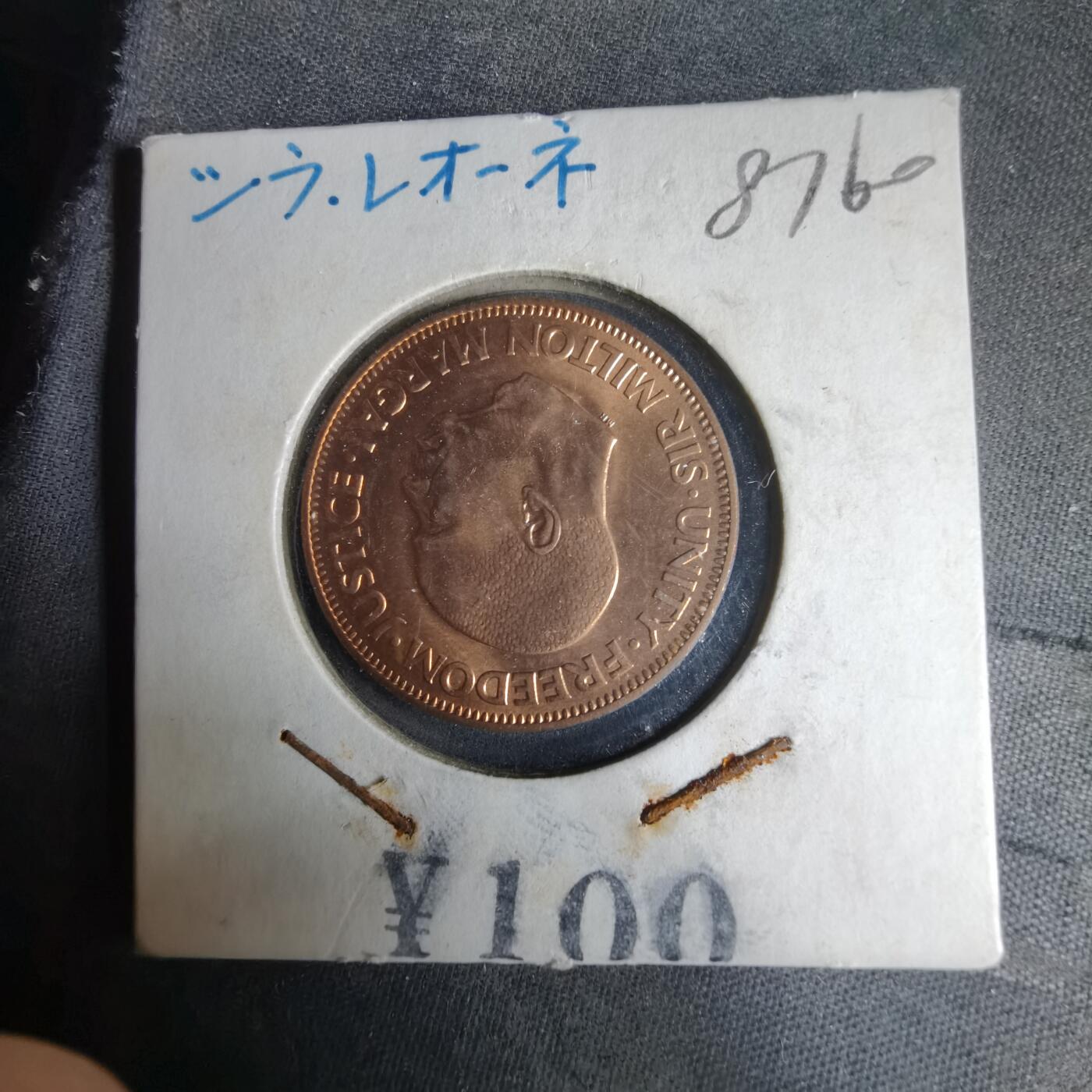 沼泽如烟--第987场 塞拉利昂1964年一分