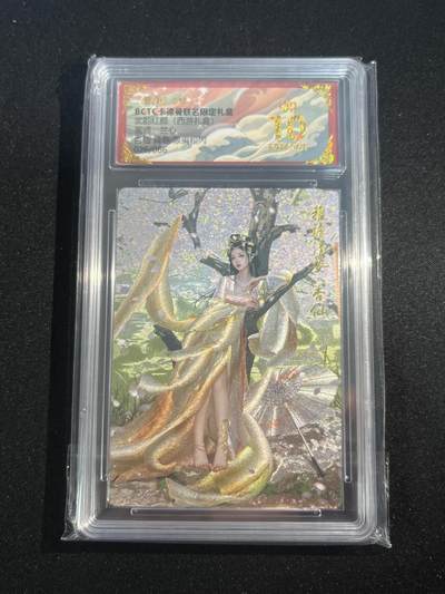 欢迎送拍、零成本上架，释放现金流，合理分配上拍卡品 - 【26/66折光】兰心 杏仙 10星 卡德曼&西游