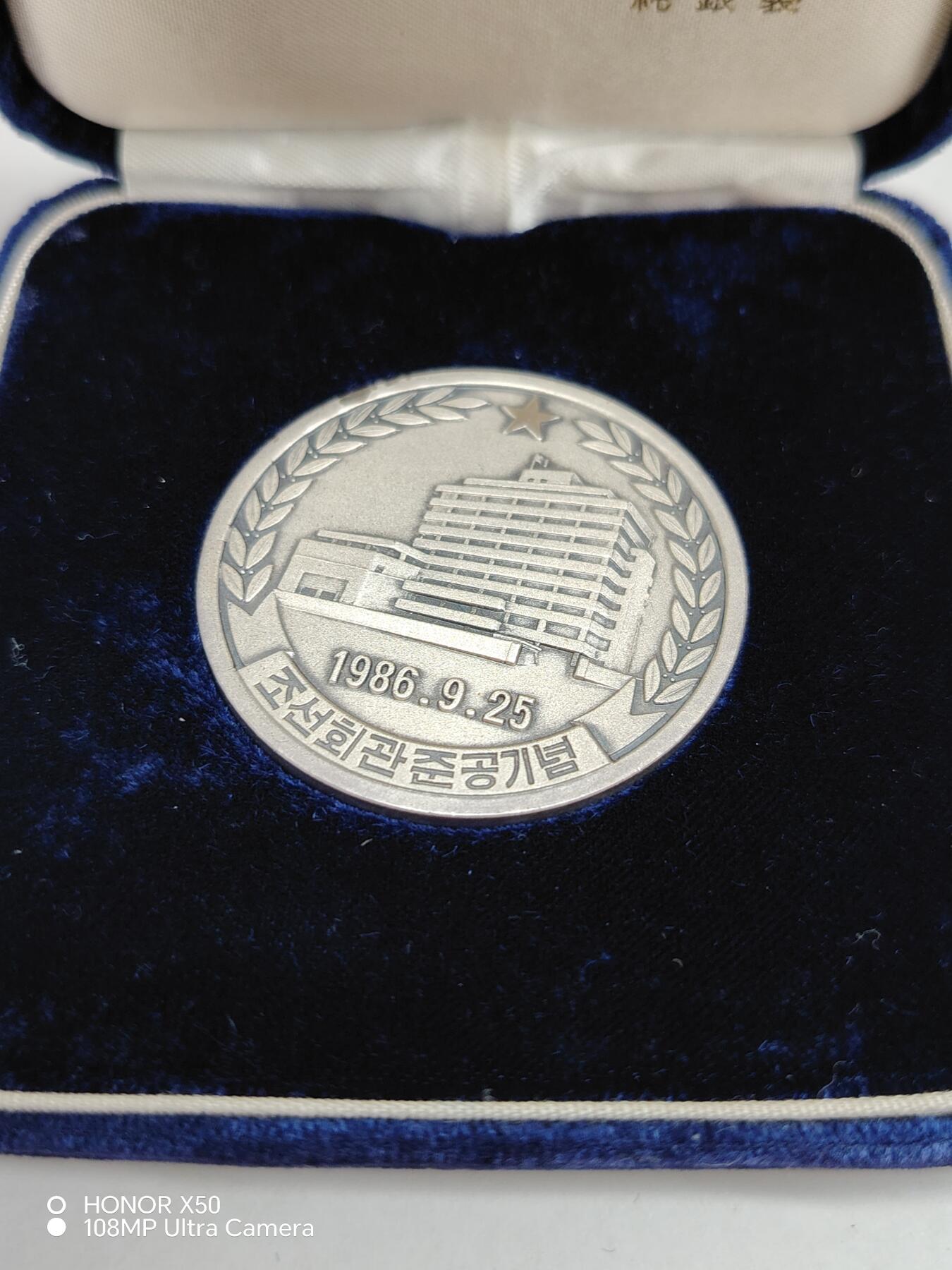 城南花开💐💐💐86场（节后发货） 朝鲜纪念带盒（材质不明，不能确认纯的银）