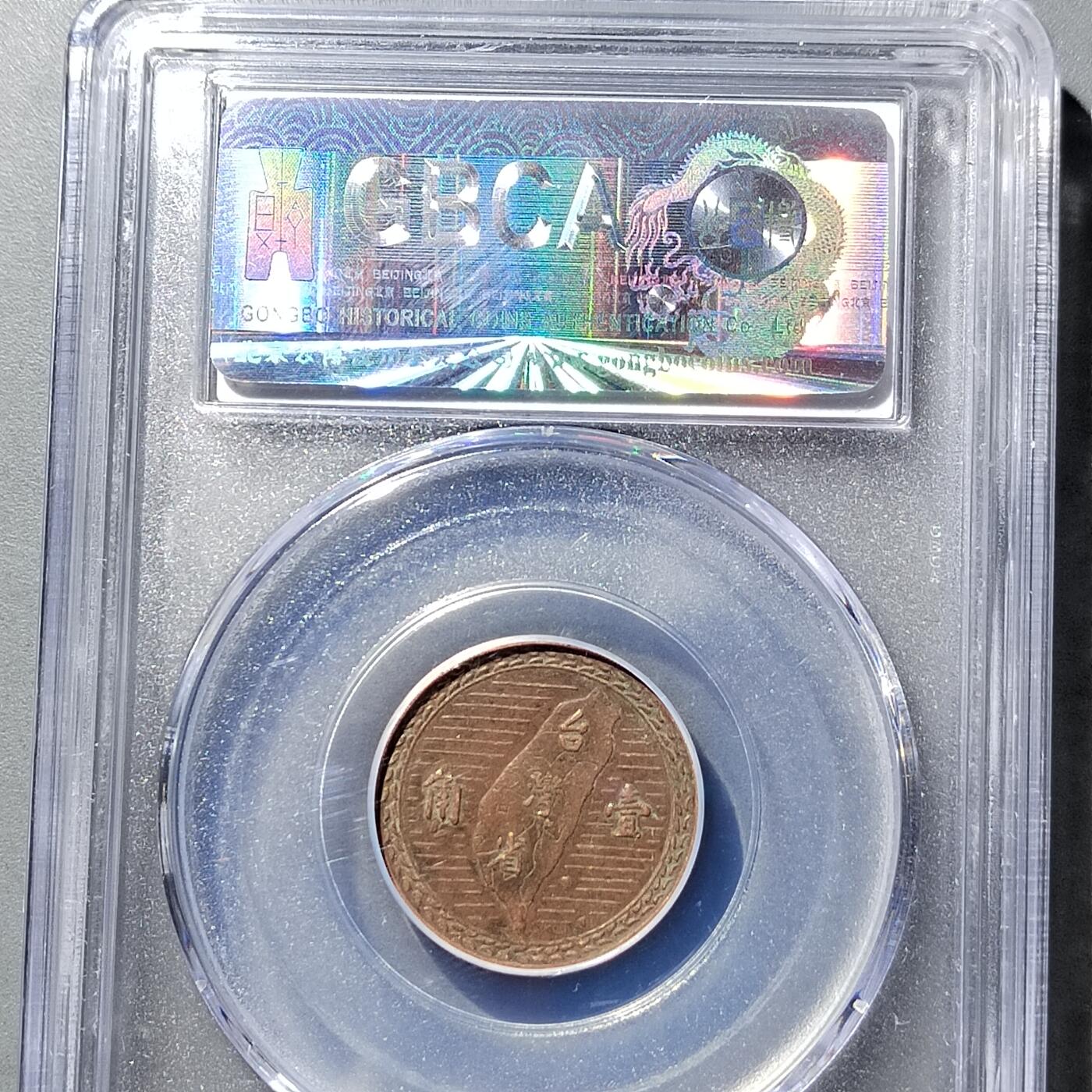 PCAI钱币  5-749  钱币小专场