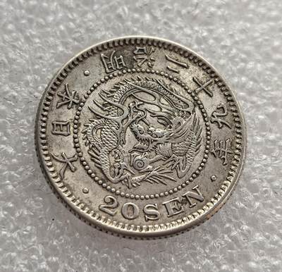 外国优质老铜币高银银币，周六九点倒数截拍，满百包邮，持续收拍，年后发货 - 日本明治二十九年（1896 年）二十钱银币，是明治维新时期的流通货币。币面的龙纹与菊花纹章，体现了日本近代化转型中 “和魂洋才” 的理念，见证了当时日本工业化扩张与货币体系改革的进程。