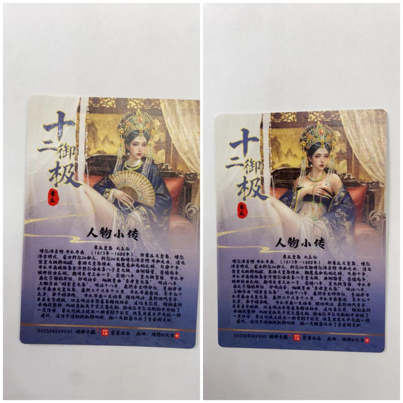 阳大大卡牌拍卖第98期（持续收拍品，周六晚上九点截拍，进群福利早知道） 【裸卡】琅琊卡藏 十二御极 碳的N次方 孝庄皇后 二服饰渐清凉